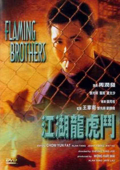Chinese DVDs - Flaming Brothers