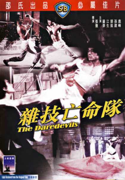 Chinese DVDs - The Daredevils