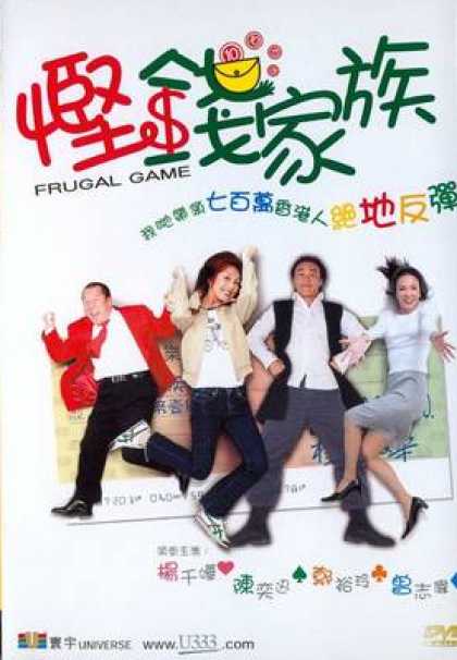 Chinese DVDs - The Frugal Game