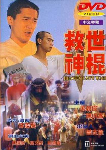 Chinese DVDs - Heaven Can T Wait