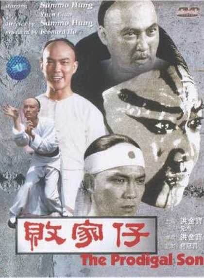 Chinese DVDs - The Prodigal Son