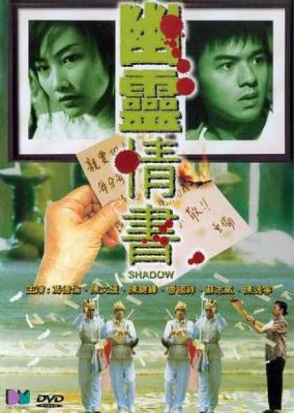 Chinese DVDs - Shadow