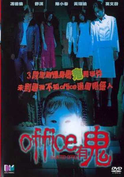 Chinese DVDs - Haunted Office