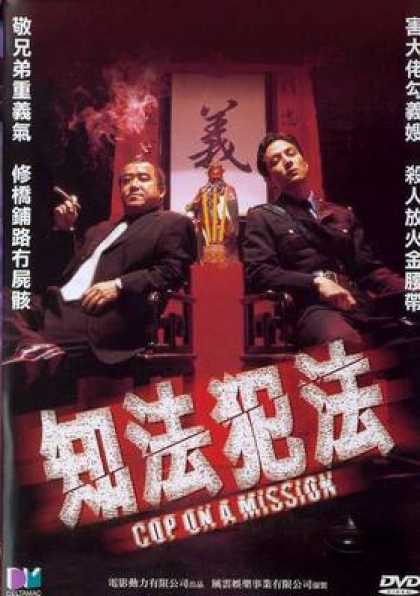 Chinese DVDs - Cop On A Mission