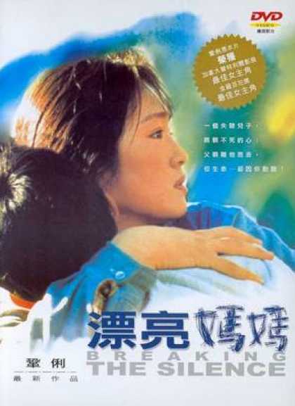 Chinese DVDs - Breaking The Silence