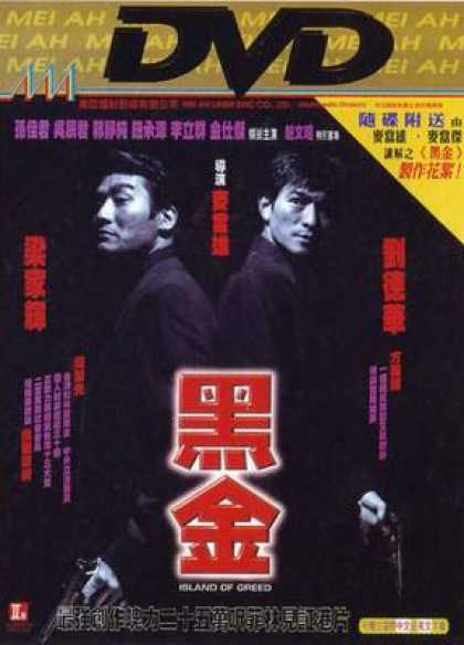 Chinese DVDs - Island Of Greed 1