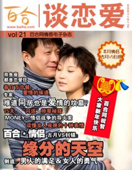 Chinese Ezines 11 - Couple - Love