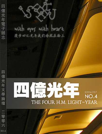 Chinese Ezines 1277 - Four - Light - With Eyes With Heart