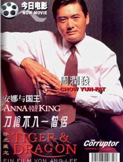 Chinese Ezines - Now Movie - Chow Yun-Fat, Ang Lee