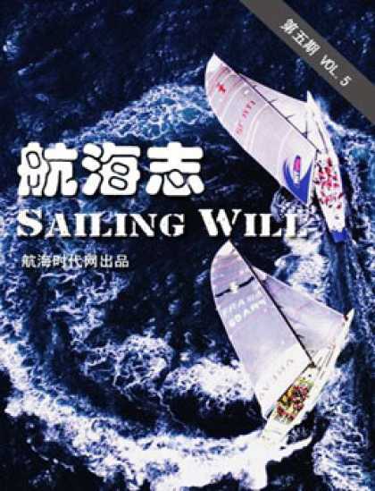 Chinese Ezines 1739 - Sailing - Ocean - Water - Sports