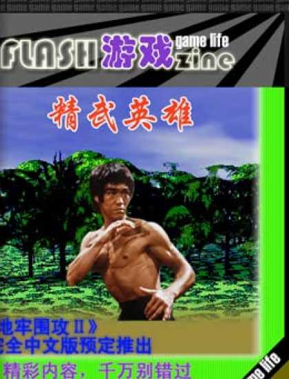 Chinese Ezines 1742 - Kung Fu - Bruce Lee