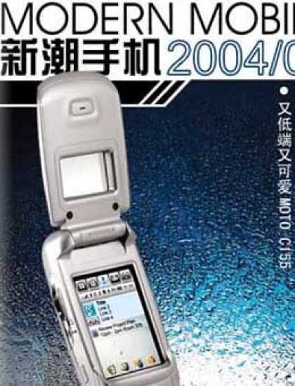 Chinese Ezines 1764 - Mobile Phone