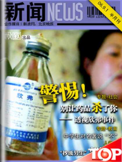 Chinese Ezines 2180 - Bottle