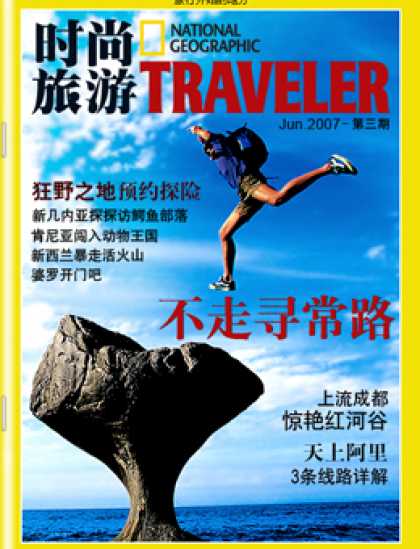 Chinese Ezines 2419 - National Geographic Traveler - Sea - Ocean - Rock - Jump