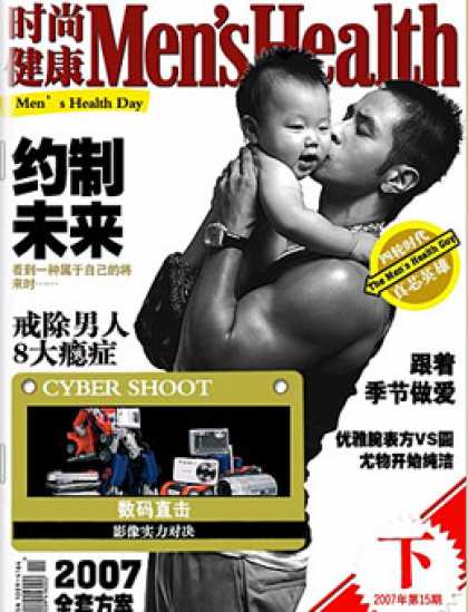 Chinese Ezines 2677 - Baby - Man - Mens Health