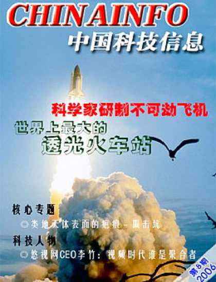 Chinese Ezines 3376 - Cina Info - Rocket