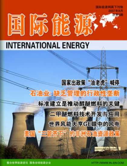Chinese Ezines 3402 - International Energy
