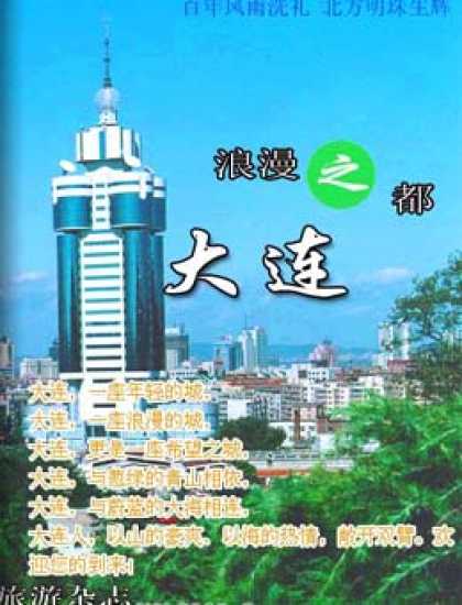 Chinese Ezines 3563 - Tower