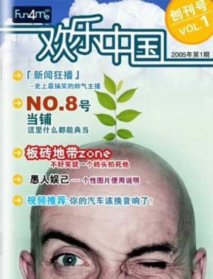 Chinese Ezines 3900 - Flower - Bald Head - Fun4m