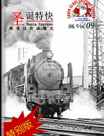Chinese Ezines 4655 - Santa Express - Train