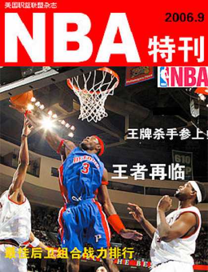 Chinese Ezines - NBA