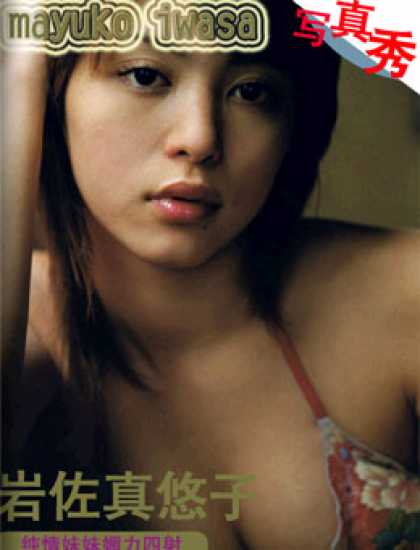 Chinese Ezines 4896 - Mayuko Iwasa