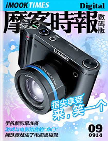 Chinese Ezines - iMook Times Digital - Camera