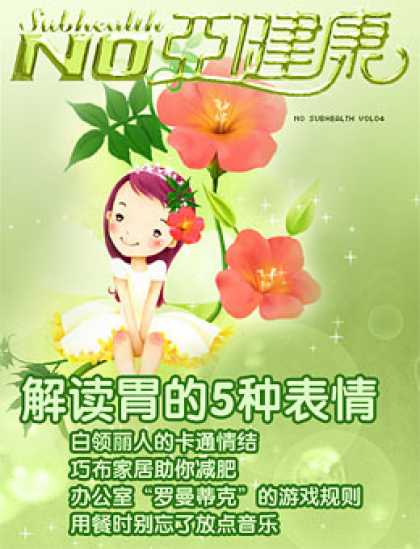 Chinese Ezines 563 - Flower