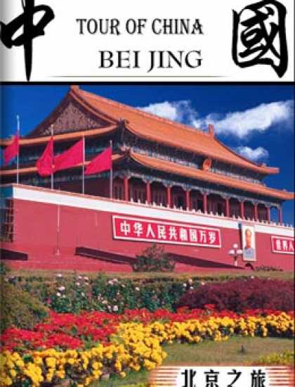 Chinese Ezines 5764 - Tour Of China - Beijing