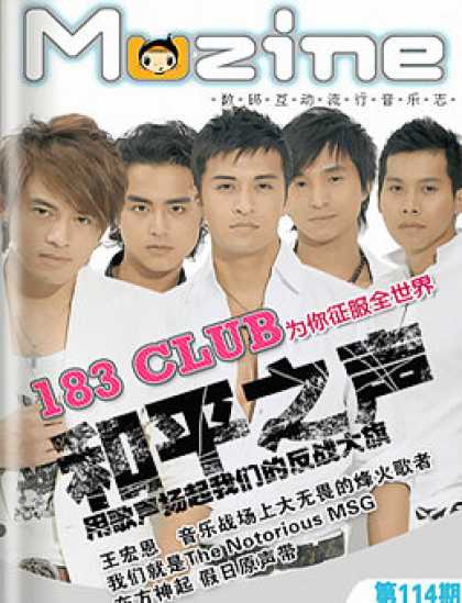 Chinese Ezines 6078 - Muzine - 183 Club