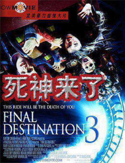 Chinese Ezines 6354 - Final Destination 3