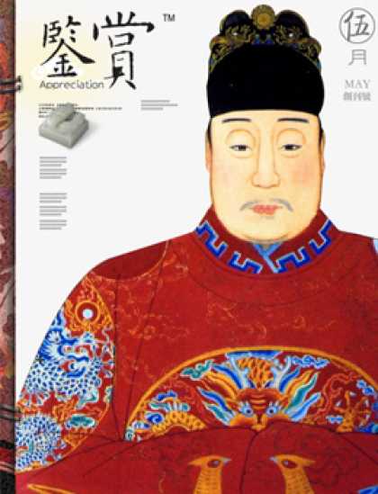 Chinese Ezines 6554 - Emperor
