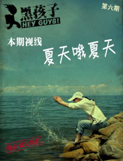 Chinese Ezines 6710 - Sea - Rock - Water - Hey Guys