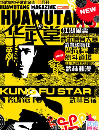 Chinese Ezines 7687 - Huawutang Magazine - Kung Fu Star