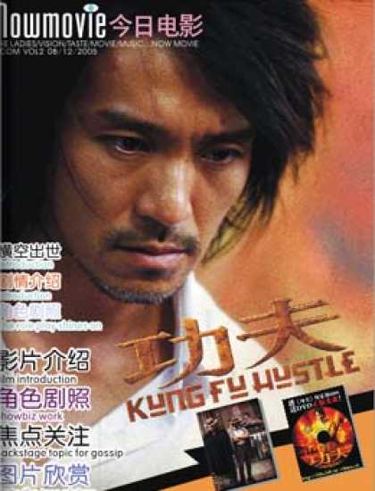 Chinese Ezines 7695 - Kung Fu Hustle