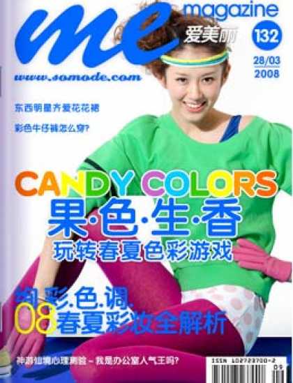 Chinese Ezines - Me Magazine - Aerobic - Candy Colors