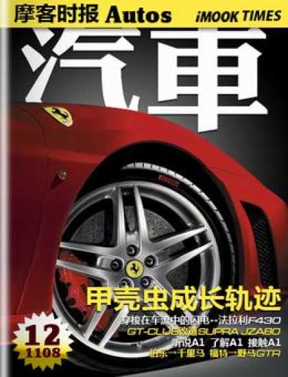 Chinese Ezines 8053 - Autos - Imook Times