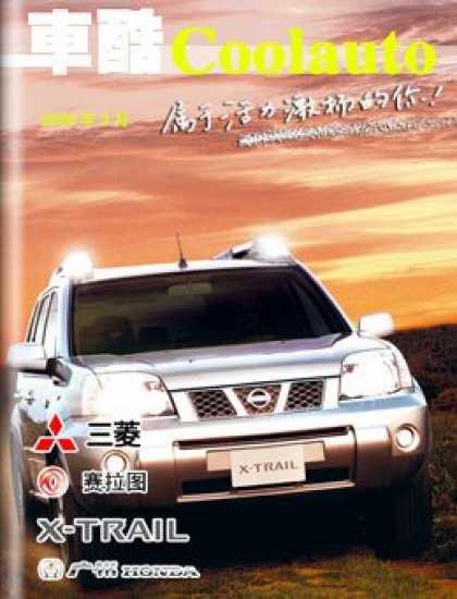 Chinese Ezines - Cool Auto - X-Trail