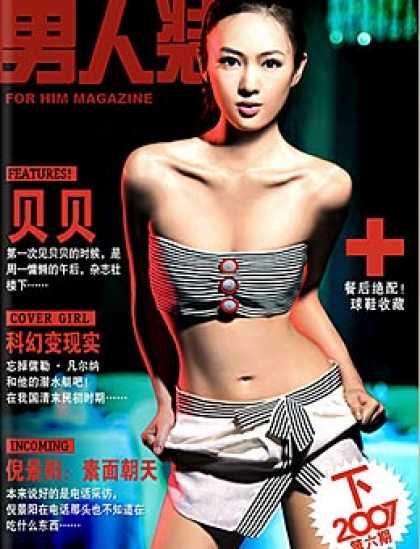 Chinese Ezines 8434 - For Him Magazine