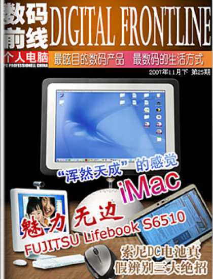 Chinese Ezines 8541 - Fujitsu Lifebook S6510 - Digital Frontline