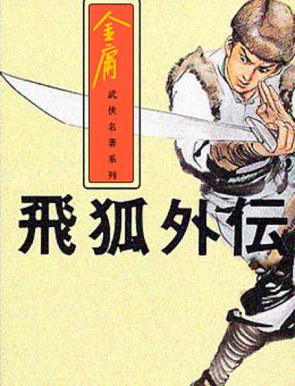 Chinese Ezines 8583 - Sword