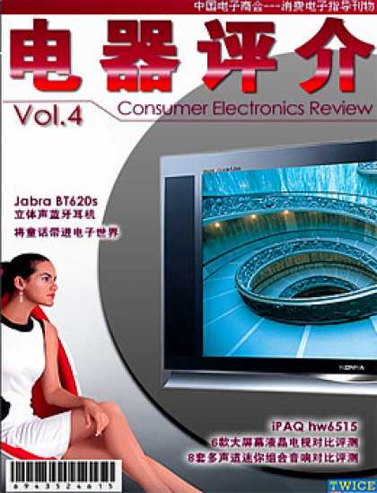 Chinese Ezines 8596 - Consumer Electronics Review - Ipaq - Jabra