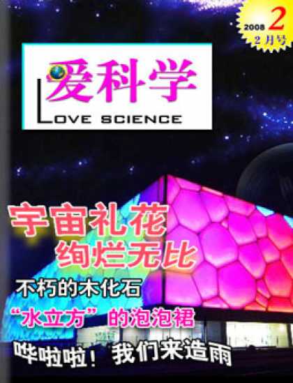 Chinese Ezines 8842 - Love Science - Space