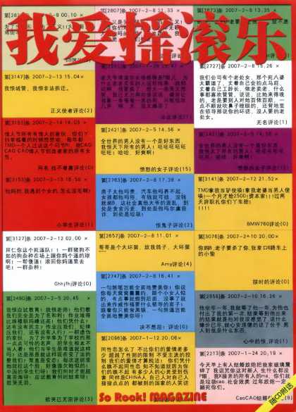 Chinese Magazines - So Rock