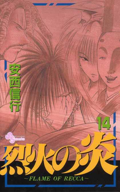 Flame of Recca 14