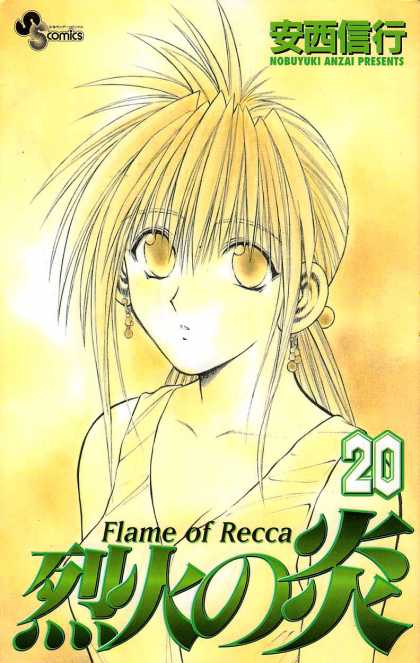 Flame of Recca 20 - Japanese - Ss Comics - Nobuyuki Anzai - 20 - Yellow