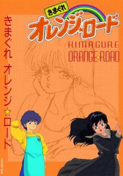 French DVDs - Kimagure Orange Road