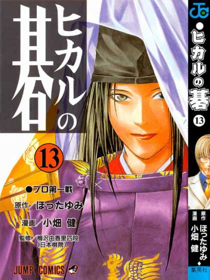 Hikaru No Go 13 - Oriental Characters - Young Boy With Glasses - Gold Tie - Graduation Cap And Robe - Draped Satin Cloth