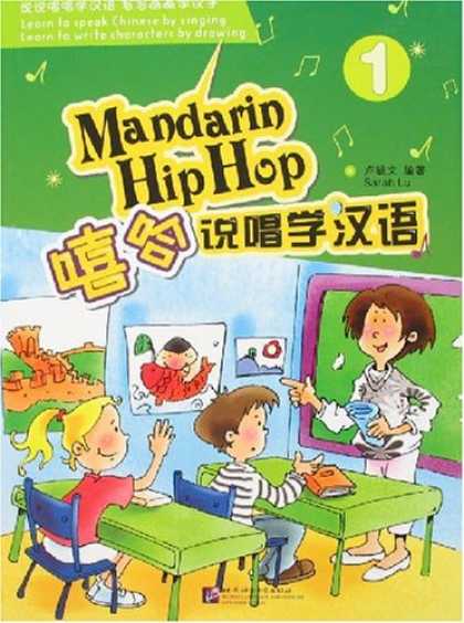 Hip Hop Books - Mandarin Hip Hop Vol. 1 (Chinese Edition)