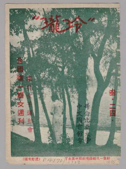 Ling Long - 104, 1933